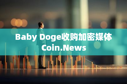 Baby Doge收購加密媒體Coin.News
