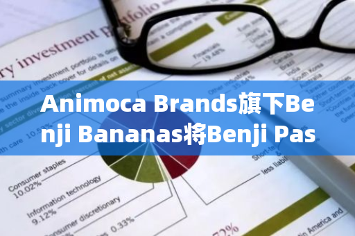 Animoca Brands旗下Benji Bananas將Benji Pass遷至Base鏈并空投TYBENG Pass