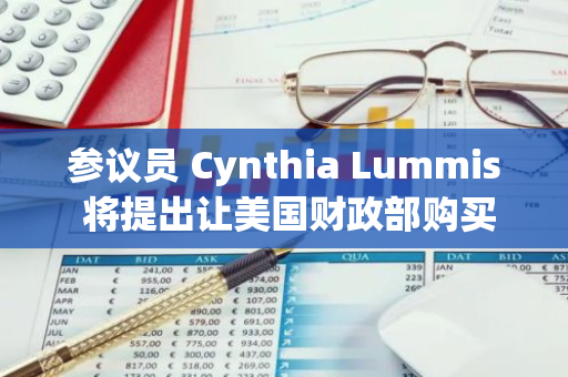 參議員 Cynthia Lummis 將提出讓美國財政部購買 100 萬枚比特幣的法案