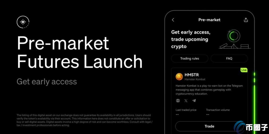 密貨貨幣幣交易所OKX推出盤(pán)前交易功能！首期上線HMSTR/USDT
