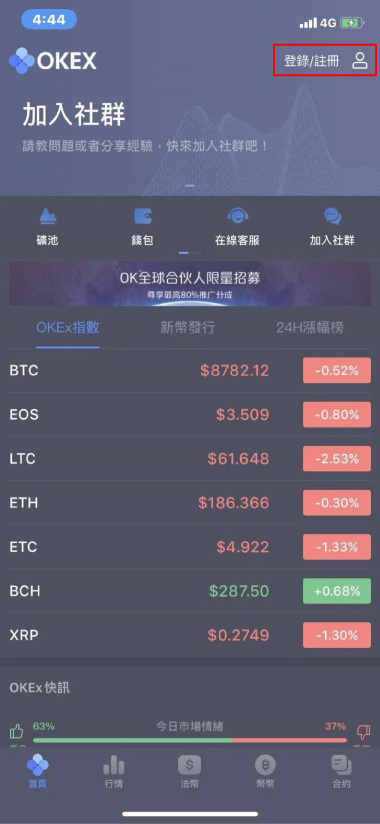 OKEx交易所合約新手教程