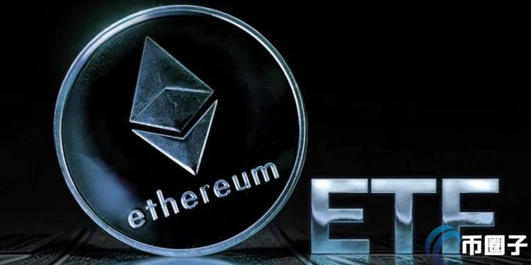 以太坊現貨ETF不能質押成硬傷！分析師：開放質押指日可待