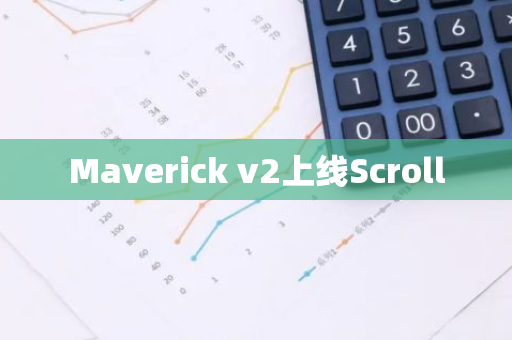 Maverick v2上線Scroll