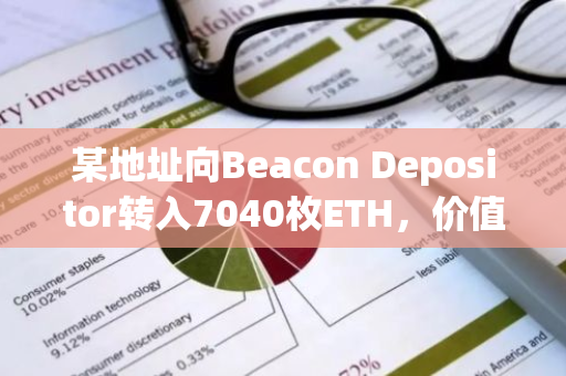 某地址向Beacon Depositor轉入7040枚ETH，價值超2300萬美元
