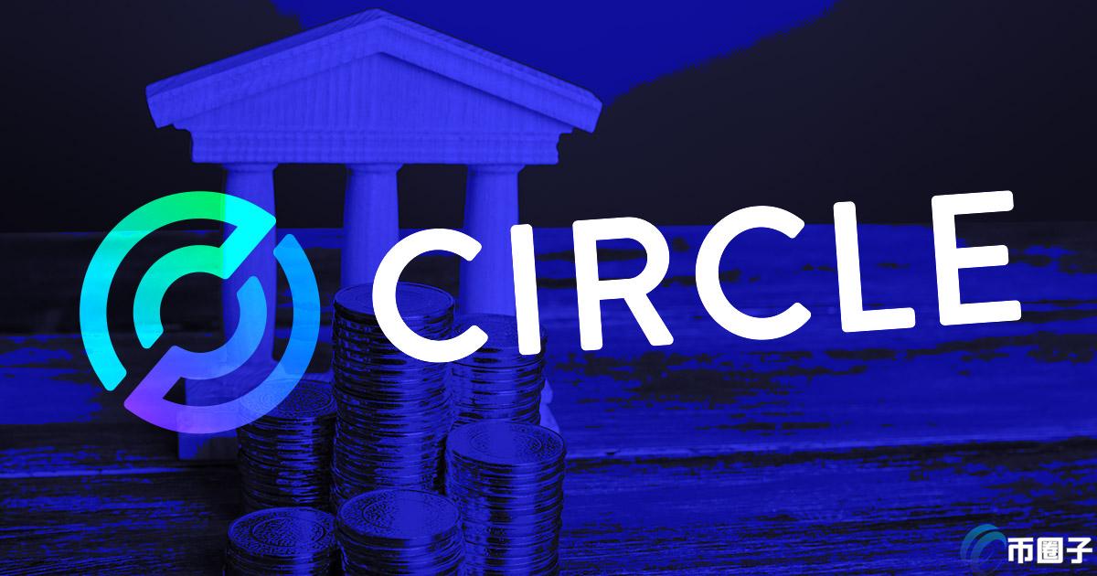 穩(wěn)定幣USDC發(fā)行商Circle尋求IPO上市后！二級市場估值50億美元