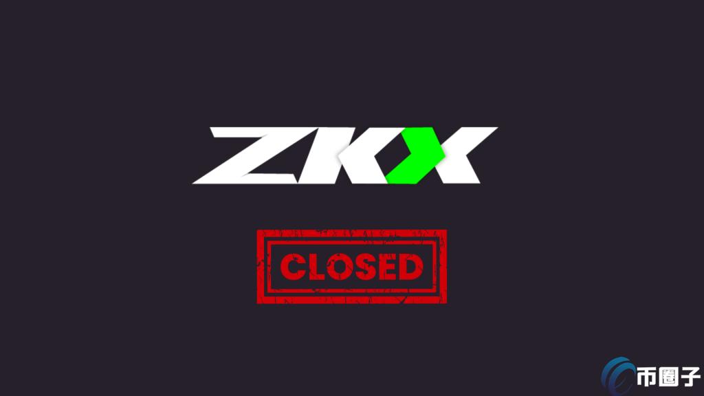 千萬融資Starknet生態項目ZKX宣布關閉！代幣ZKX閃崩