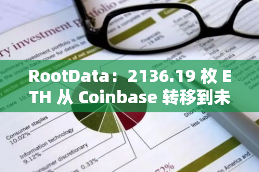 RootData：2136.19 枚 ETH 從 Coinbase 轉(zhuǎn)移到未知錢(qián)包，價(jià)值 704.5 萬(wàn)美元