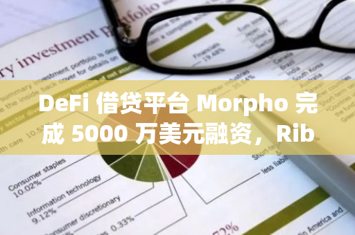 DeFi 借貸平臺 Morpho 完成 5000 萬美元融資，Ribbit Capital 領投