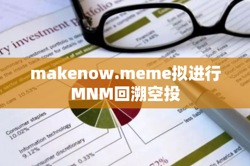 makenow.meme擬進行MNM回溯空投