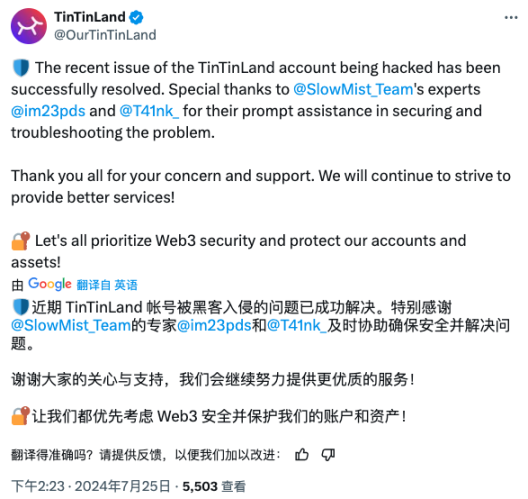 慢霧：X 賬號安全排查加固指南