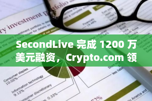 SecondLive 完成 1200 萬美元融資，Crypto.com 領投