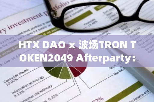 HTX DAO x 波場TRON TOKEN2049 Afterparty：引領下一個十年的全球Web3生態
