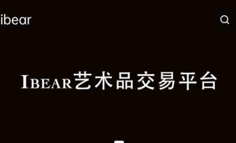 ibear數(shù)字藏品app下載 ibear數(shù)字藏品app安卓版下載v6.0.18