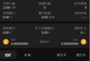 中本聰btcs幣app下載 中本聰btcs幣app安卓版下載v3.4