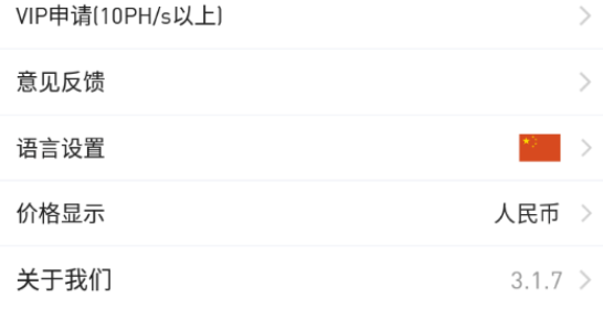 幣印礦池app下載 幣印礦池app安卓版下載v3.4.6