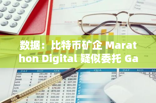 數(shù)據(jù)：比特幣礦企 Marathon Digital 疑似委托 Galaxy Digital 拋售 370 枚 BTC