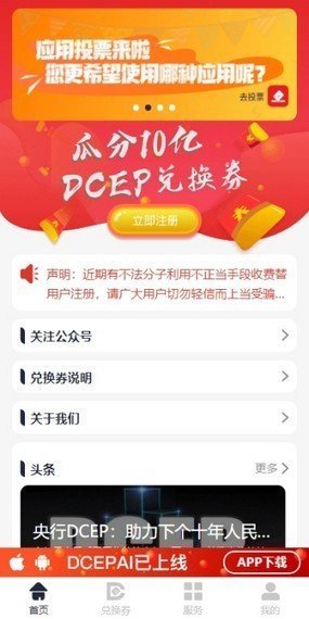 Dcep交易所app下載 Dcep交易所app安卓版下載v6.0.6