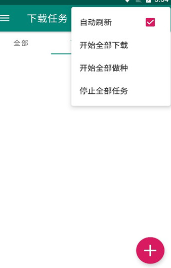 比特彗星安卓版下載 比特彗星安卓版app安卓版下載v3.91