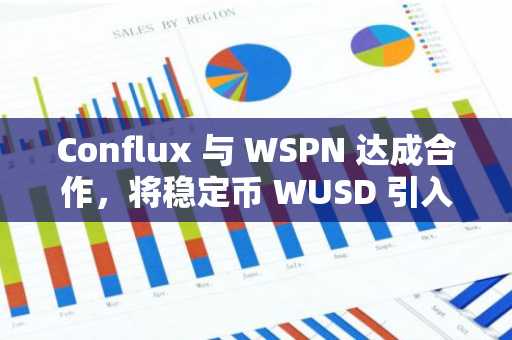 Conflux 與 WSPN 達成合作，將穩定幣 WUSD 引入 Conflux
