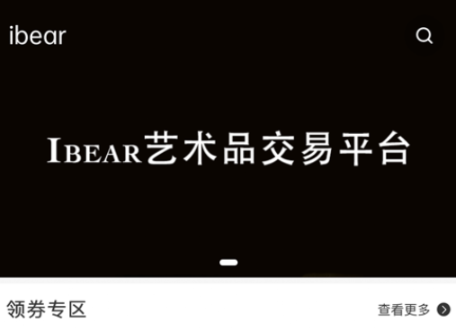 ibear數字藏品最新版app下載 ibear數字藏品最新版app安卓版下載v6.0.18