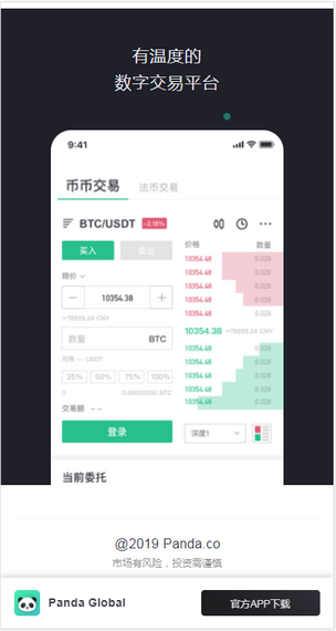 pandefe熊貓交易所下載 pandefe熊貓交易所安卓版下載v1.8