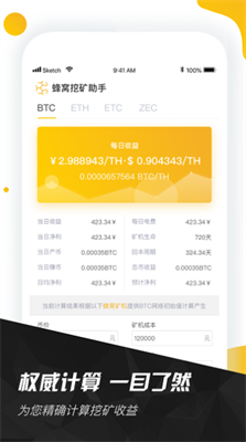 蜂窩挖礦軟件下載 蜂窩挖礦軟件安卓版下載v1.1.1