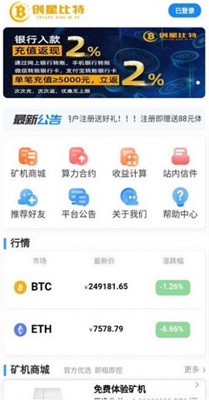 創(chuàng)星比特app下載 創(chuàng)星比特app安卓版下載v1.0.0
