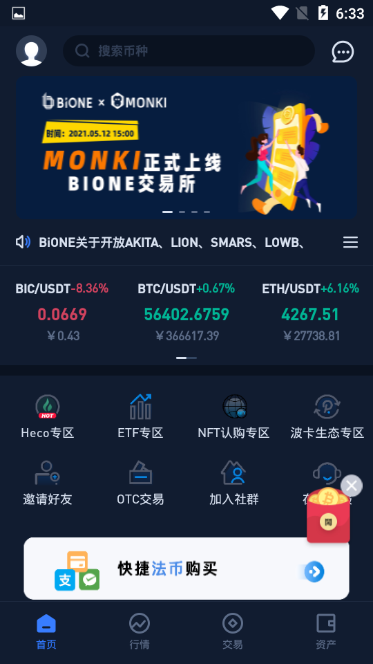 bione數字貨幣交易所下載 bione數字貨幣交易所安卓版下載v1.0.5