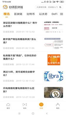 白話區塊鏈app下載 白話區塊鏈app安卓版下載v6.0.18