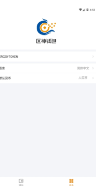 區神錢包app下載 區神錢包app安卓版下載v1.2.0