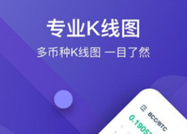 比特幣中國app下載 比特幣中國app安卓版下載v6.0.18蘋果版