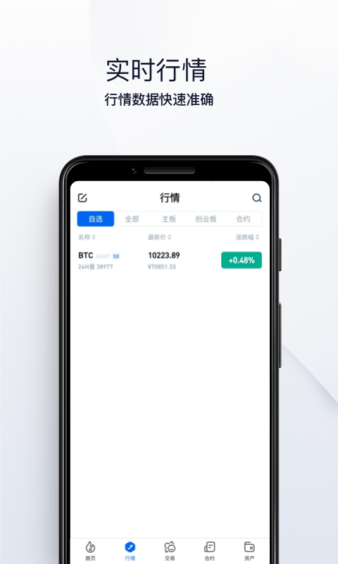 火幣pro手機app 火幣pro手機app下載v5.8.7