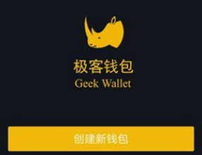 極客錢包app下載 極客錢包app安卓版下載v3.0.0