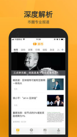 派幣2022年app下載 派幣2022年app安卓版下載v6.0.15