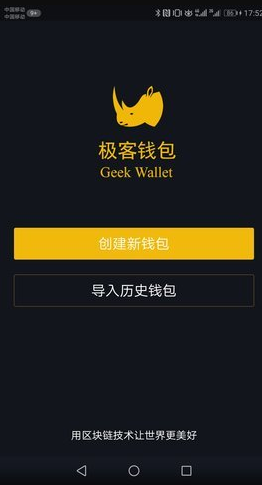 極客錢包2023app下載 極客錢包2023app安卓版下載v3.0.1