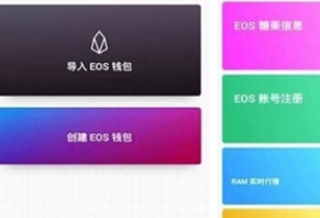 eos錢包中文版app下載 eos錢包中文版app安卓版下載v7.3.9
