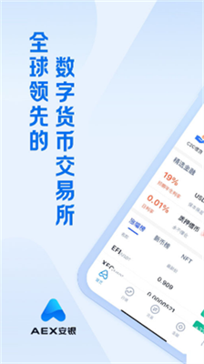 安銀aex交易所下載 安銀aex交易所安卓版下載v2.5.9