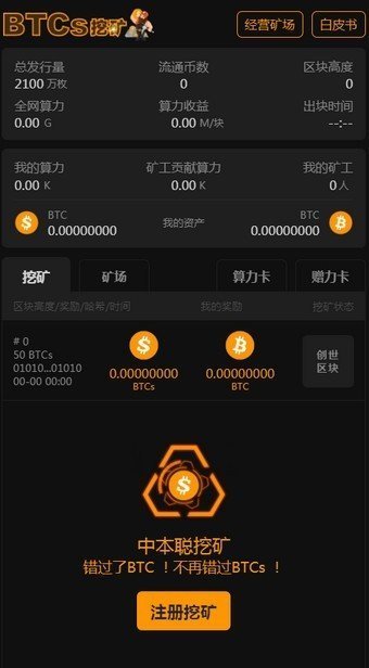中本聰BTCsapp下載 中本聰BTCsapp安卓版下載v1.0