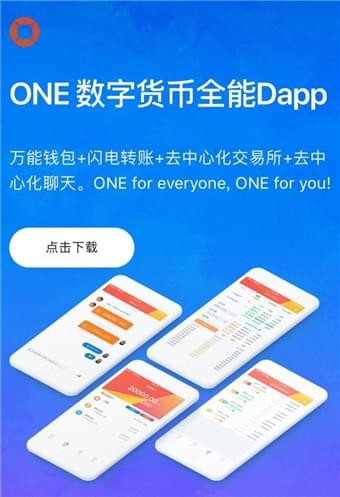 one幣區塊鏈app下載 one幣區塊鏈app安卓版下載v6.0.18