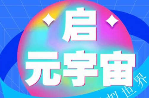 啟元宇宙app下載 啟元宇宙app安卓版下載v1.2.1
