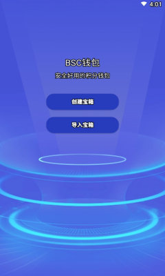 bsc錢包app下載 bsc錢包app安卓版下載v6.0.6