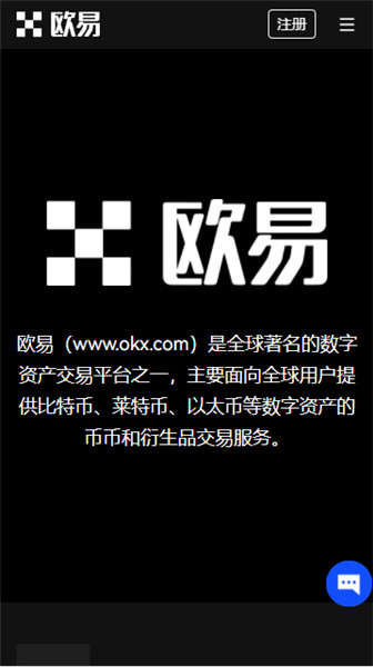 易歐意okx易所電腦版網址登錄及app下載官網全方位官網