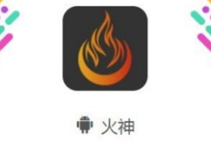 火神交易所下載 火神交易所安卓版下載v1.0.9