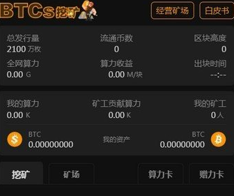 satoshi中本聰挖礦app下載 satoshi中本聰挖礦app安卓版下載vv3.0