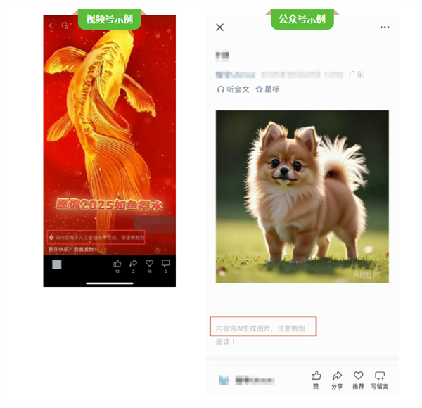 微信：AI生成合成公眾號(hào)、視頻號(hào)需主動(dòng)聲明