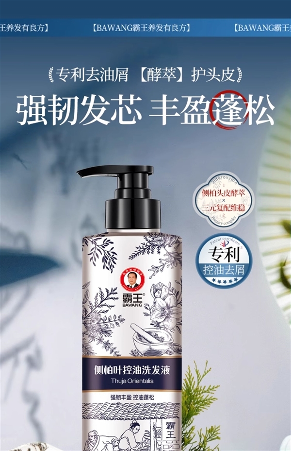 防脫發控油！霸王側柏葉洗發水官方半價沖量：券后27.5元