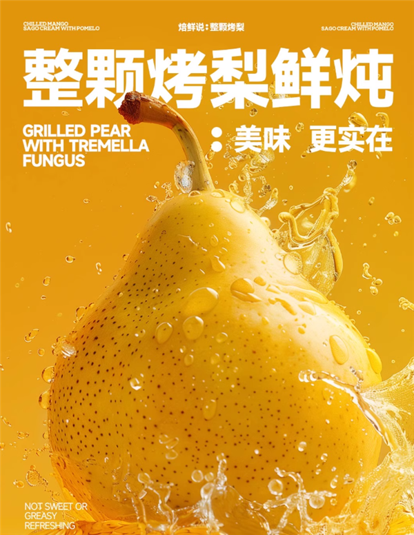 銀耳紅棗鮮燉 焙鮮說整顆烤梨罐頭6罐29.9元