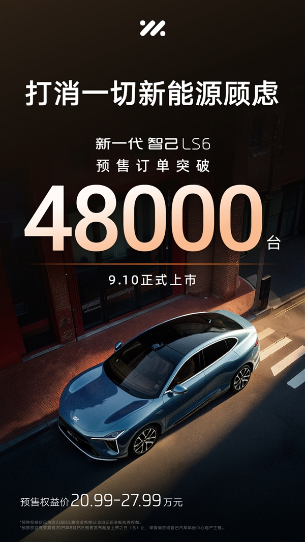 兩周賣出48000臺！全新智己LS6有望爆款：上市日期定了