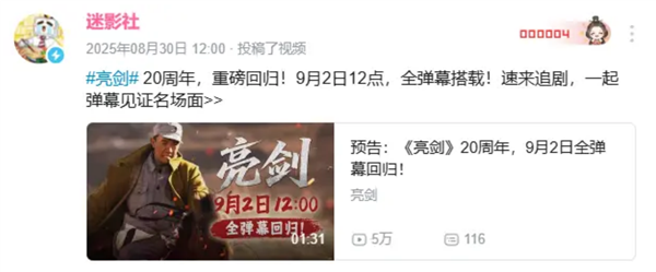 致敬《亮劍》播出20周年 9月2日全彈幕版回歸B站