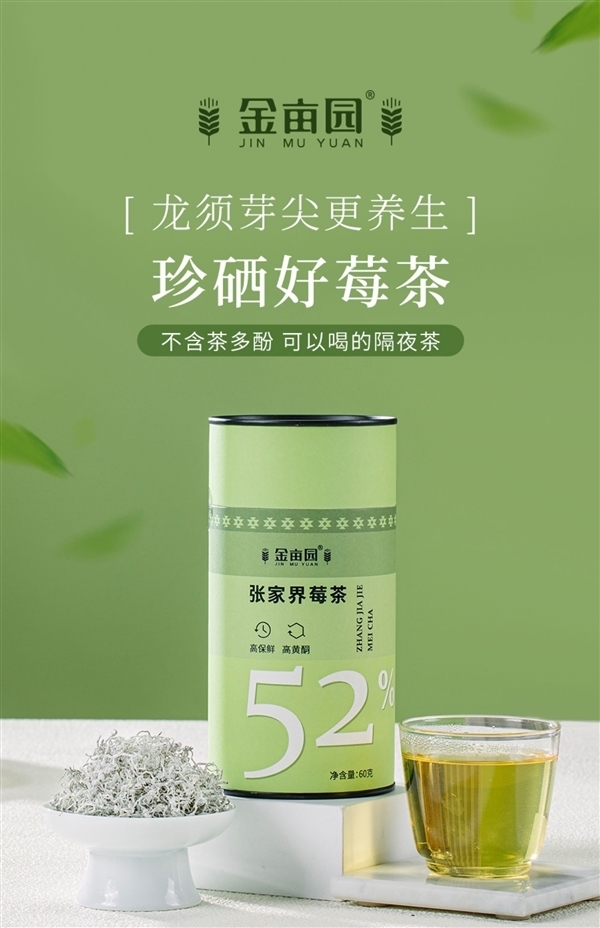 鮮香爽口 持久回甘：張家界芽尖莓茶60克39元大促